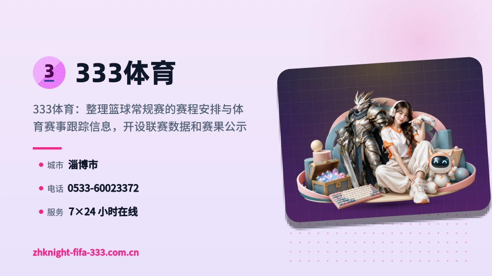关于333体育